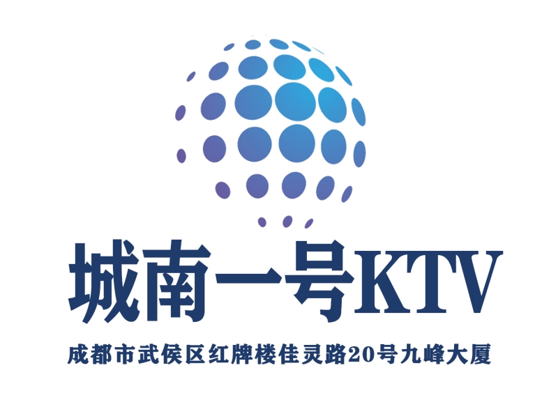 成都城南一号KTV