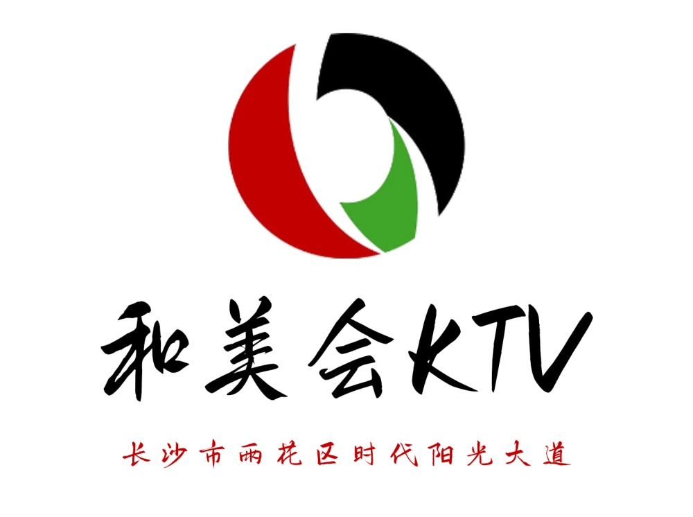 长沙和美会KTV