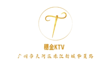 广州穗金KTV