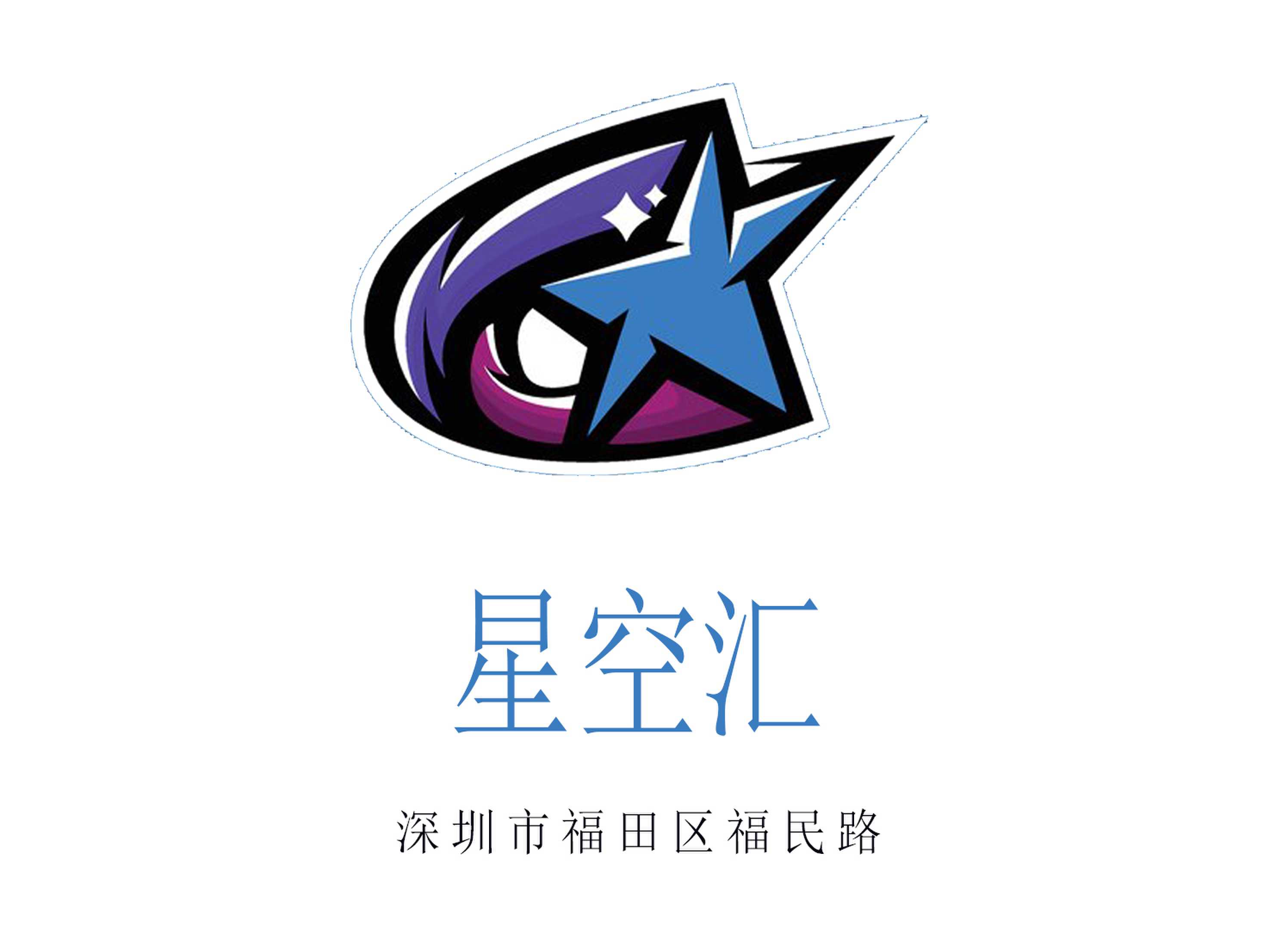 深圳星空汇KTV