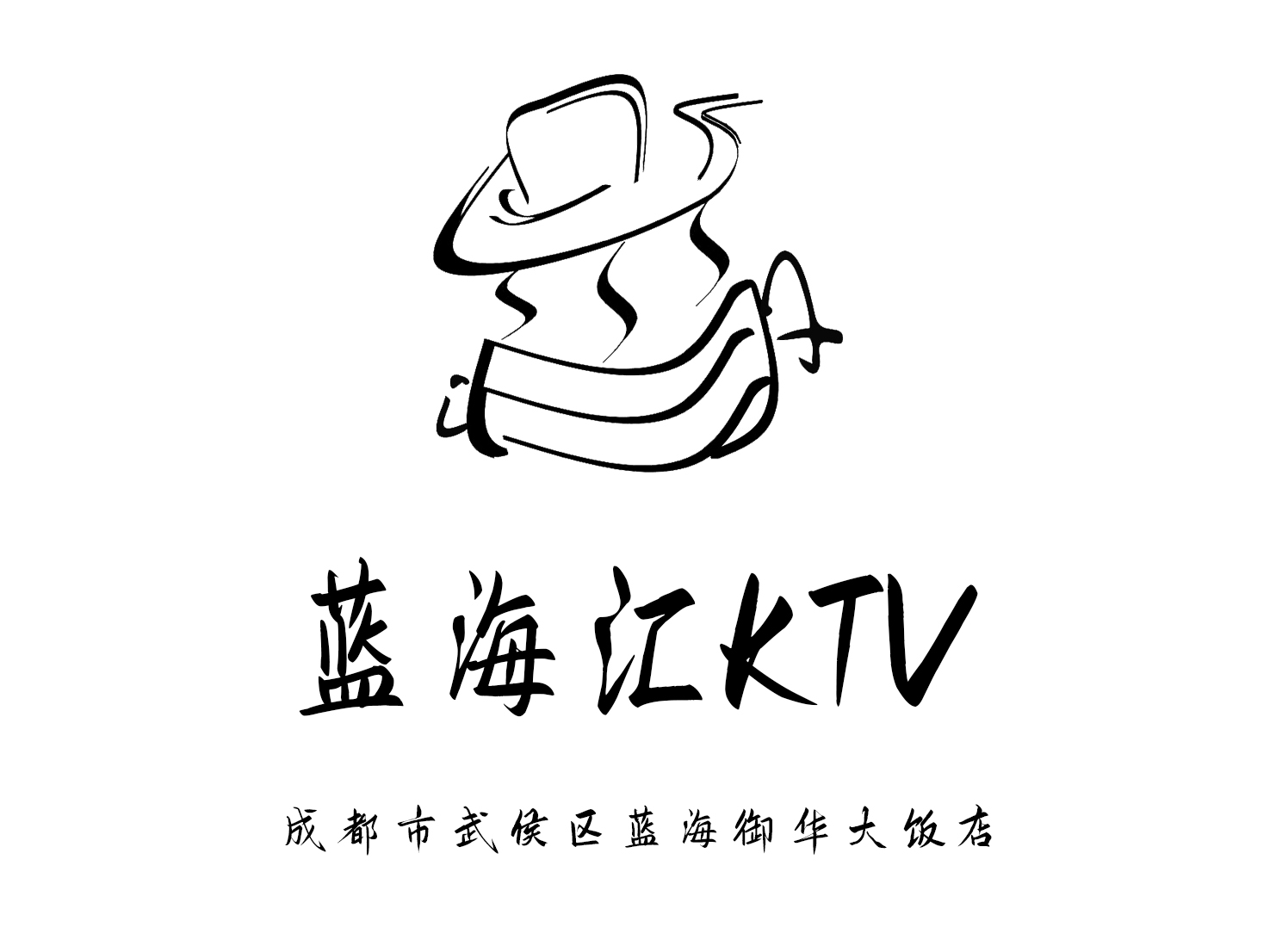 成都蓝海汇KTV