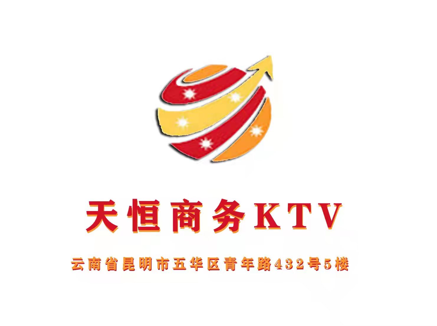 昆明天恒国际KTV