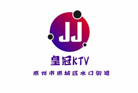 惠州皇冠商务KTV