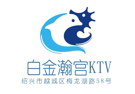 绍兴白金瀚宫KTV