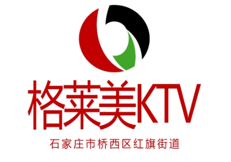 石家庄格莱美KTV