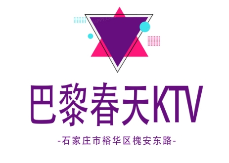 石家庄巴黎春天KTV